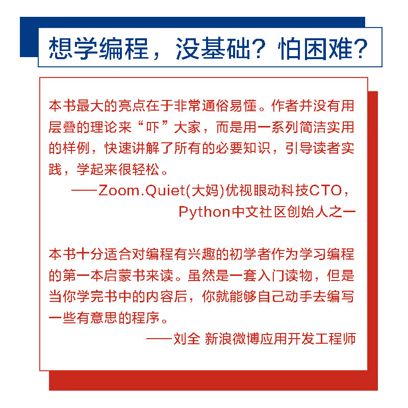 从零起步学编程 Python篇+Java篇+C#篇+CSS篇 套装全4册