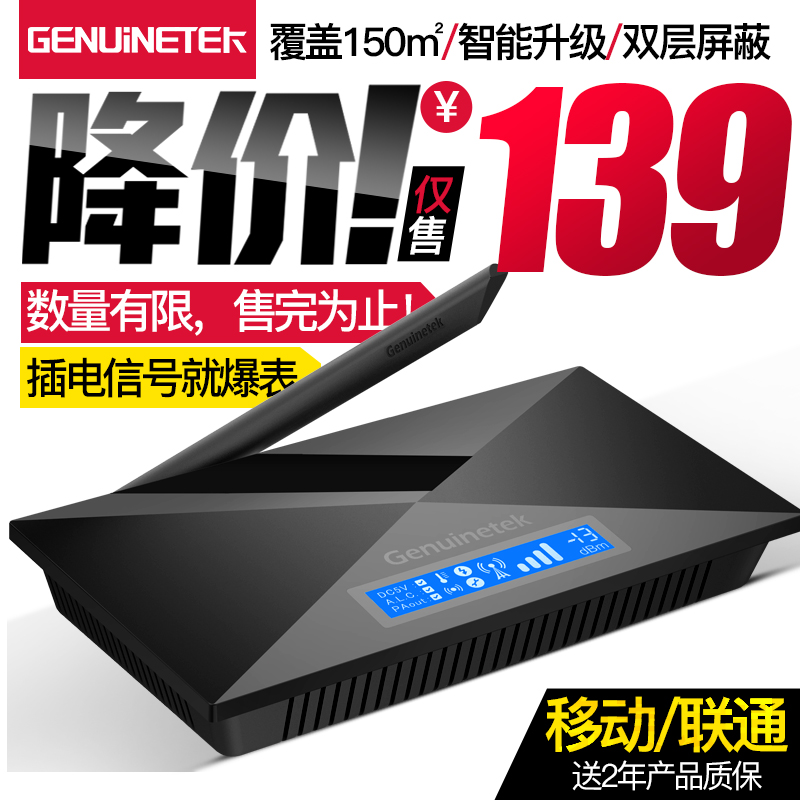 Genuinetek【官方直营】手机信号放大器增强器接收器移动联通通话改善山区家用2g3g4g卡可用