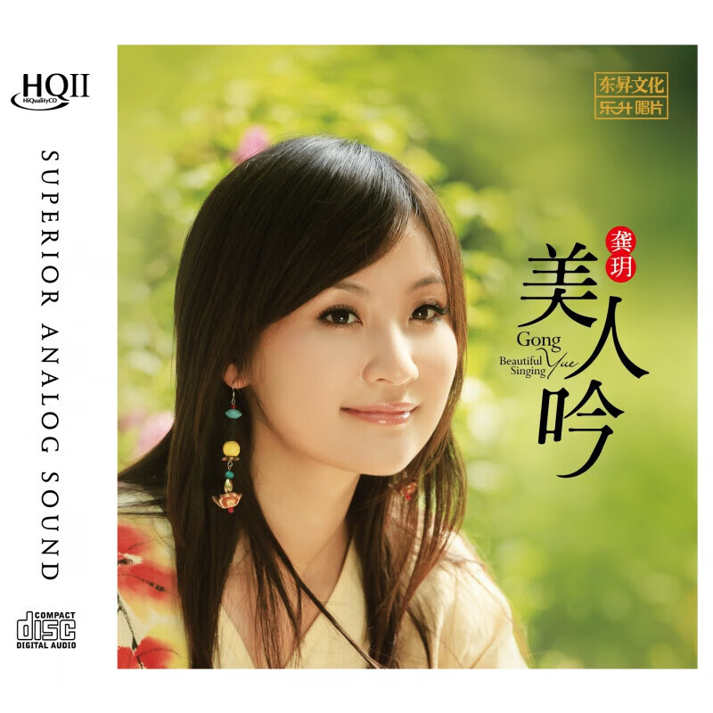 原装正版cd碟片 龚玥专辑 美人吟 原版发烧碟cd光盘试音人声音乐歌曲