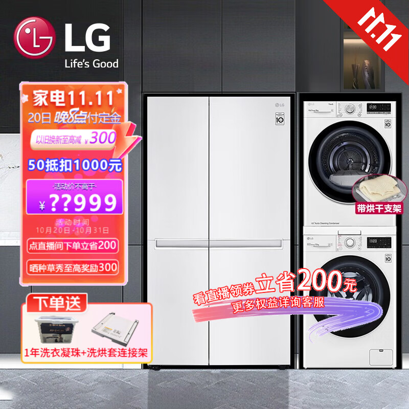 LG冰洗烘套装 649L大容量对开门冰箱+10kg全自动滚筒洗衣机家用除菌除螨+ 9kg热泵式烘干机 S651SW12+FCY10Y4W+RC90V9A