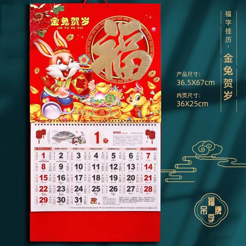 迎童 2023年挂历福字吊牌月历手撕历烫金日历家用创意兔年挂历 1本【兔年挂历】款式随机