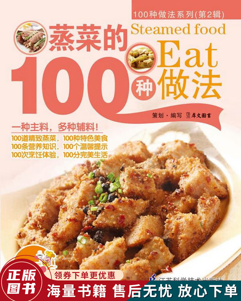 煲菜的100种做法