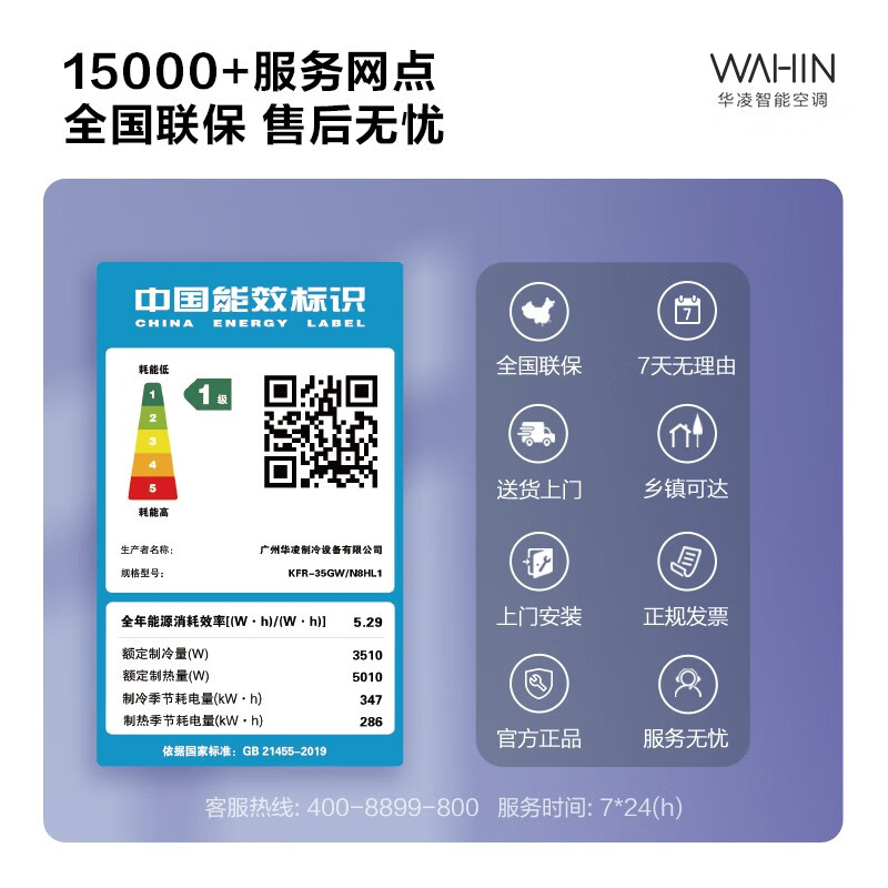 华凌1.5KFR35GW能效空调一级质量怎么样值不值得买？功能评测结果！