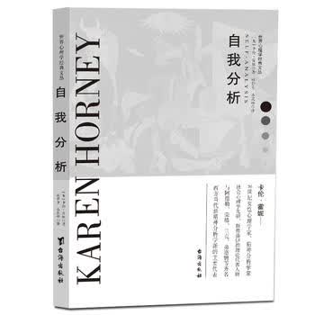 自我分析