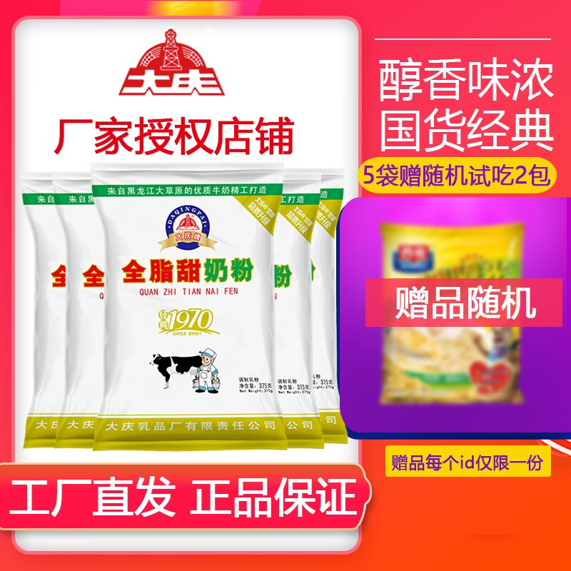 大庆 大庆老奶粉全脂甜奶粉375g全脂甜成人青少年女士老年营养奶粉