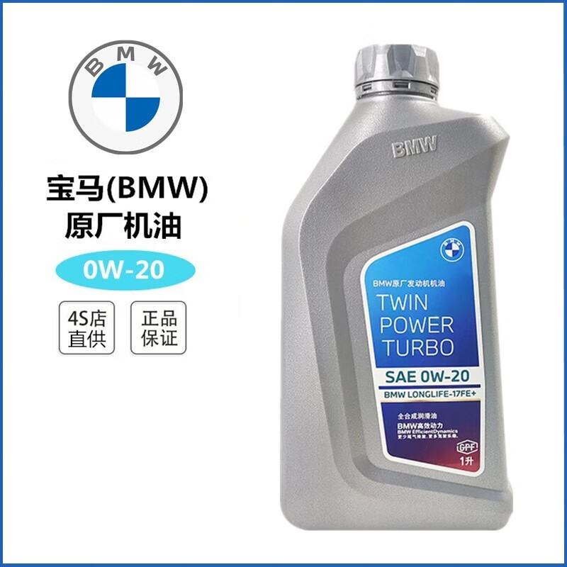 宝马(bmw)原厂专用 发动机全合成机油润滑油 宝马机油 国六gpf 0w-20