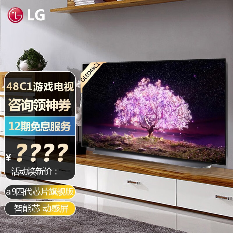 lg 电视  oled48c1pcb 48英寸 oled护眼 游戏电视 旗舰ai 电竞设备