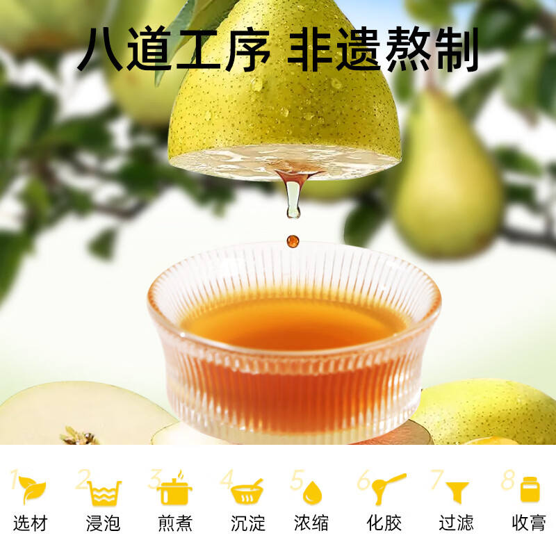 李良济 枇杷秋梨膏止嗓子干痒咳枇杷梨膏冲水传统养生膏方温水泡滋补品 枇杷秋梨膏 100g*1盒