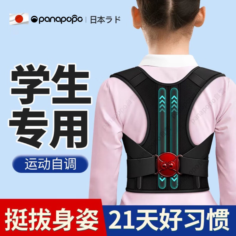Panapopo驼背矫正神器青少年防驼背部矫正儿童6到12岁-16岁男女学生矫姿带