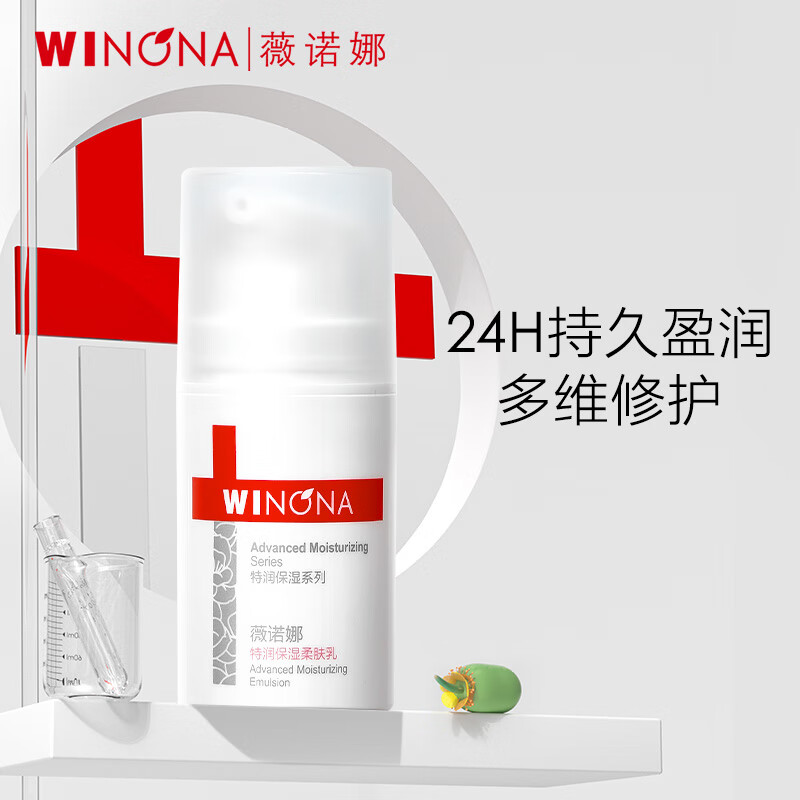 薇诺娜特润保湿柔肤乳15g(乳液面霜补水保湿乳滋润护肤品)