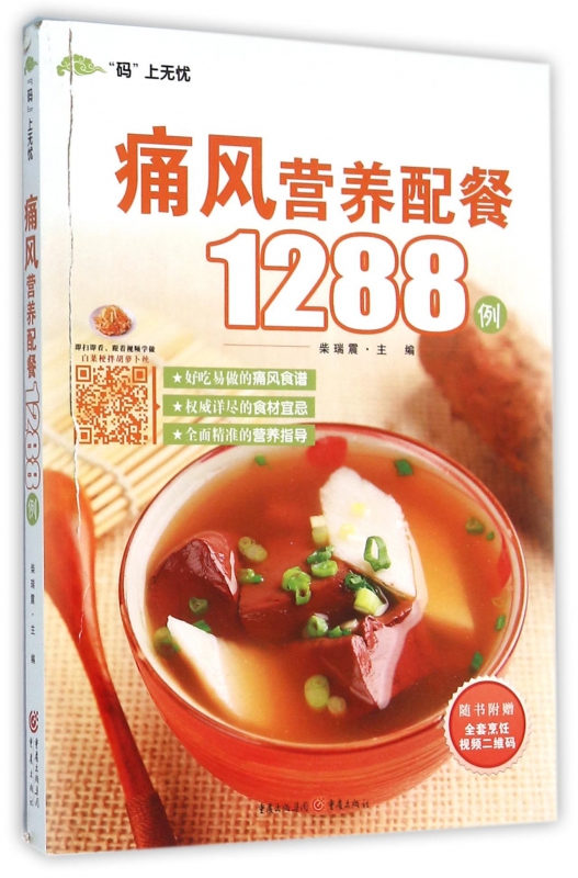 痛风营养配餐1288例