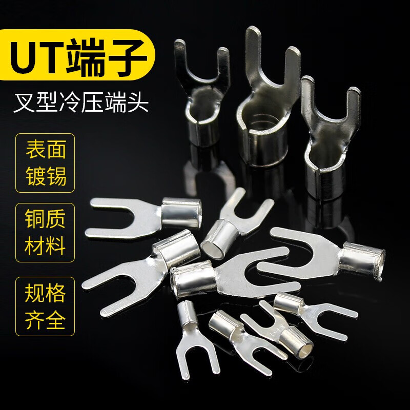 源京电气(YJYDQ) UT冷压端子 UT裸端子 叉型冷压接线端头 U型Y形铜线鼻子接线耳 黄铜材质 UT0.5-3(1000只)