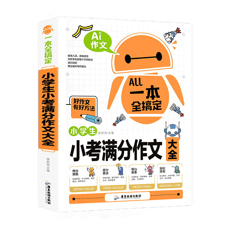 【单册组合可选】黄冈小学生作文 获奖作文满分作文作文分类作文小学1-3-6年级作文辅导素材大全 小学生小考满分作文