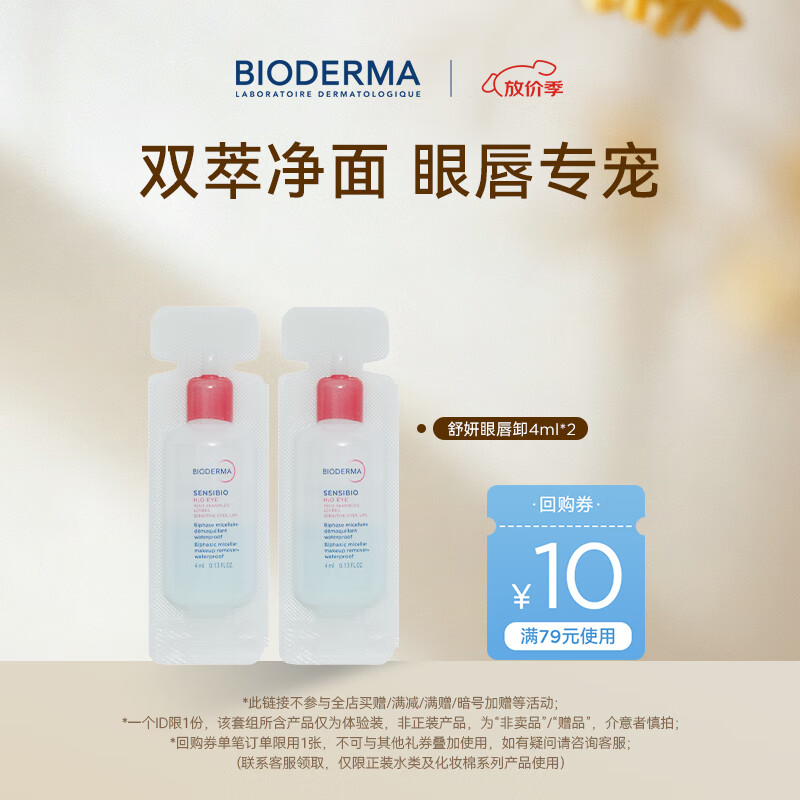 BIODERMA ˫۴жˮͷB5ëмۿжº װ8ml(4ml*2