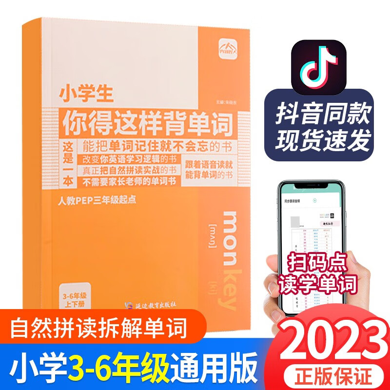 小学生你得这样背单词三四五六年级上册下册英语单词记背神器词汇艾宾浩斯记忆本默写本 你得这样背单词