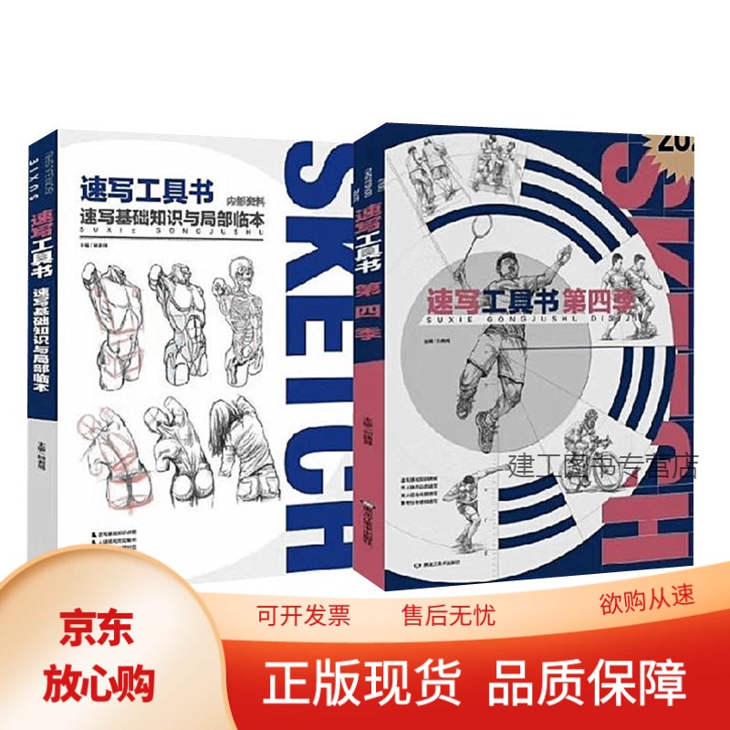 速写工具书第四季2020阿老师人物速写基