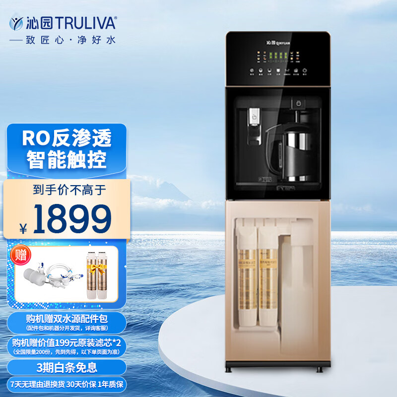 沁园（TRULIVA） 饮水机 家用立式RO膜制冷直饮机 外置壶加热冷热型 JLD8585XZ-RO