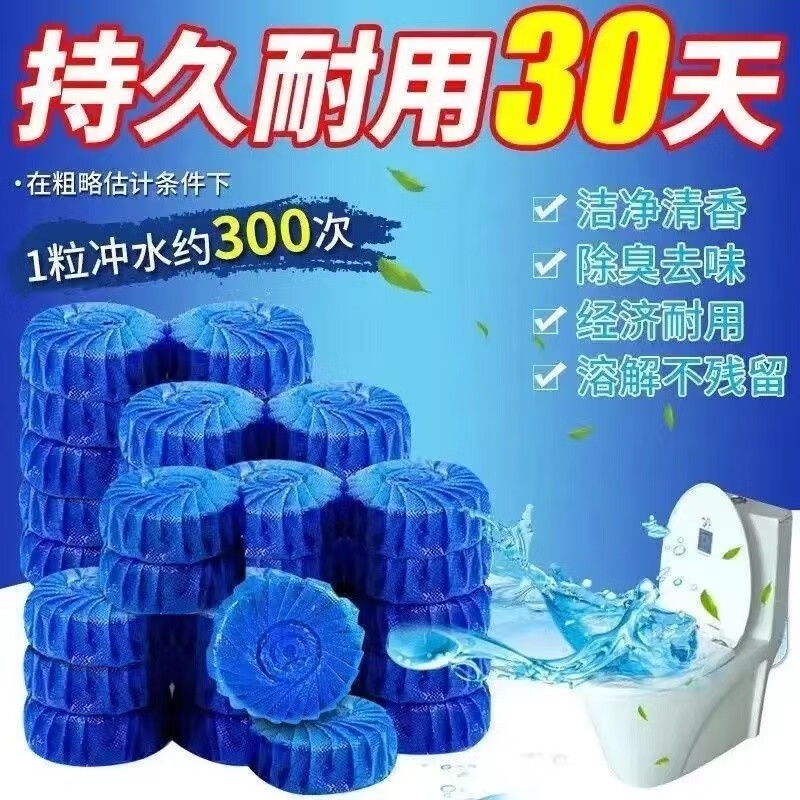 环欧行  洁厕球冲马桶蓝泡泡去异味厕所卫生间自动洁厕灵除臭剂家用 30个