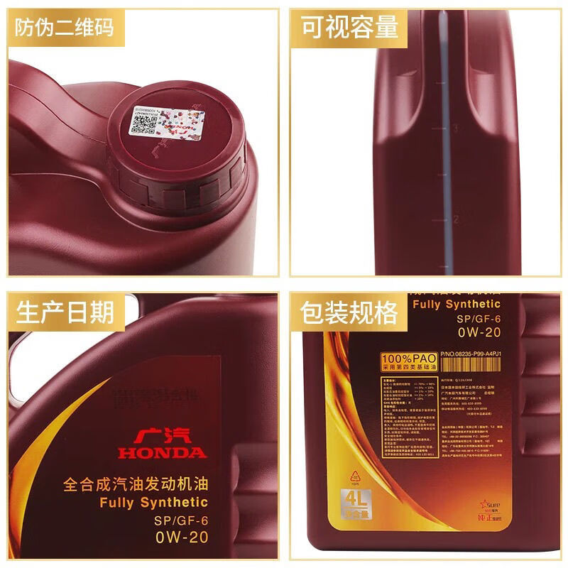 ROSEONLY广汽紫桶0w20全合成机油奥德赛冠道雅阁皓影缤智飞度原厂专用