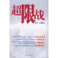 超限战【正版图书】