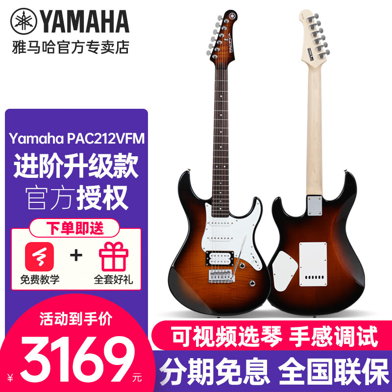 雅马哈（YAMAHA）电吉他PAC212 612初学者进阶专业演奏级摇滚演出单摇可切单电吉它 PAC212VFM日落 TBS 单摇 可切单