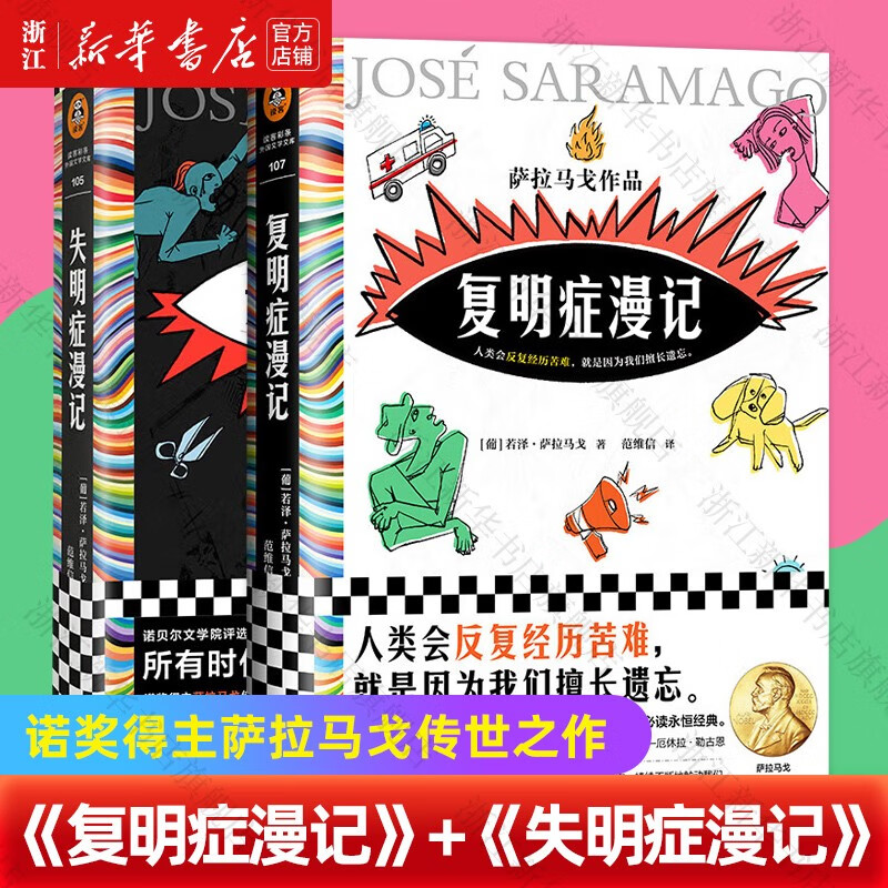 【自选】失明症漫记/续作 复明症漫记 诺