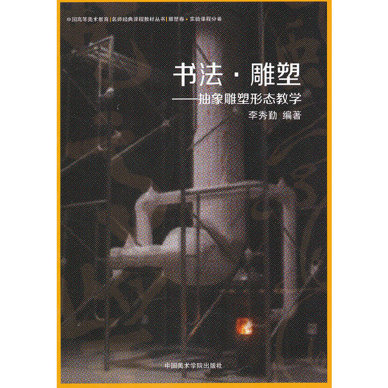 书法 雕塑—抽象雕塑形态教学