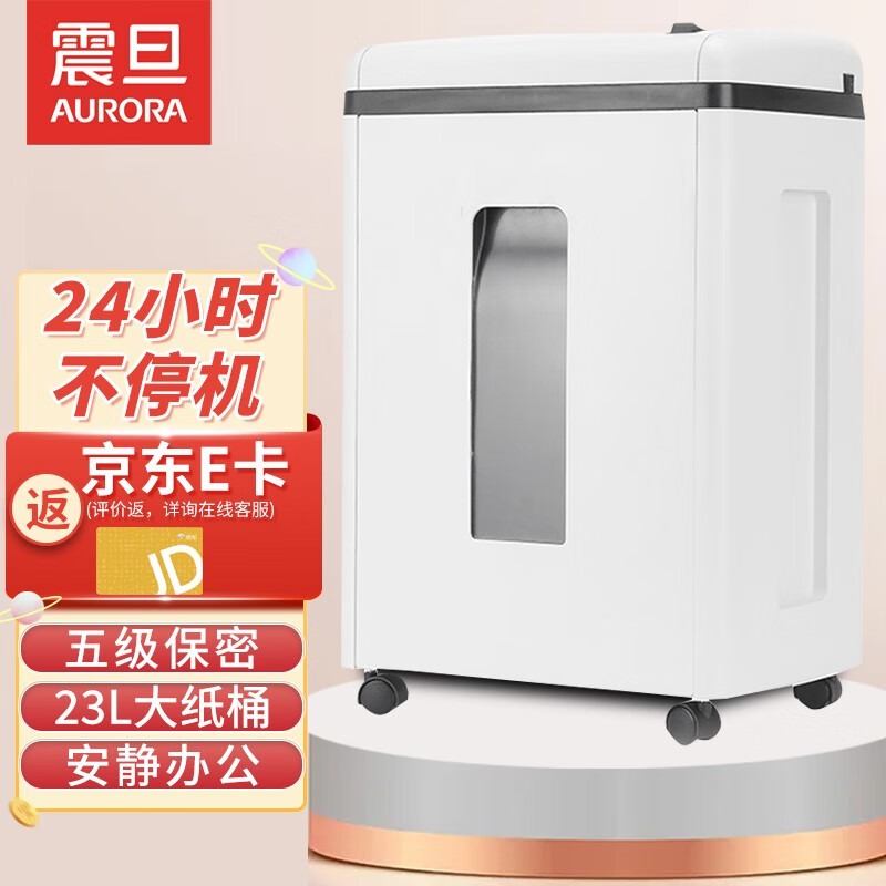震旦碎纸机到底买哪款好些?