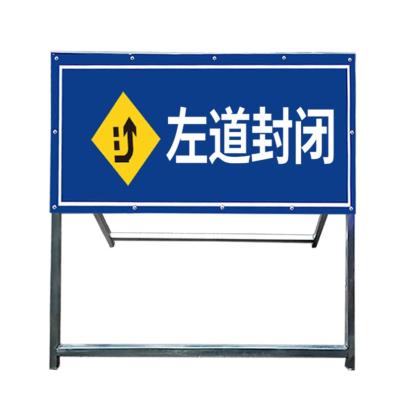 道路施工牌【左道封闭120*40cm常规款】高亮反光可折叠交通警示标志
