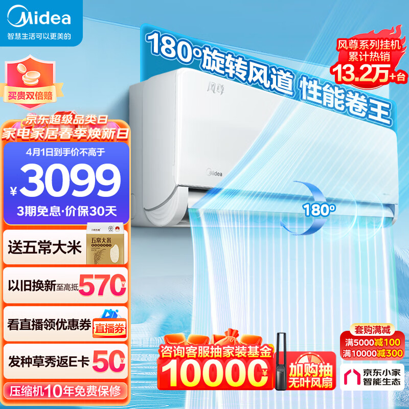 美的（Midea）1.5匹 风尊 科技版 新一级能效 变频冷暖 壁挂式空调挂机 京东小家智能家电 KFR-35GW/N8MXC1
