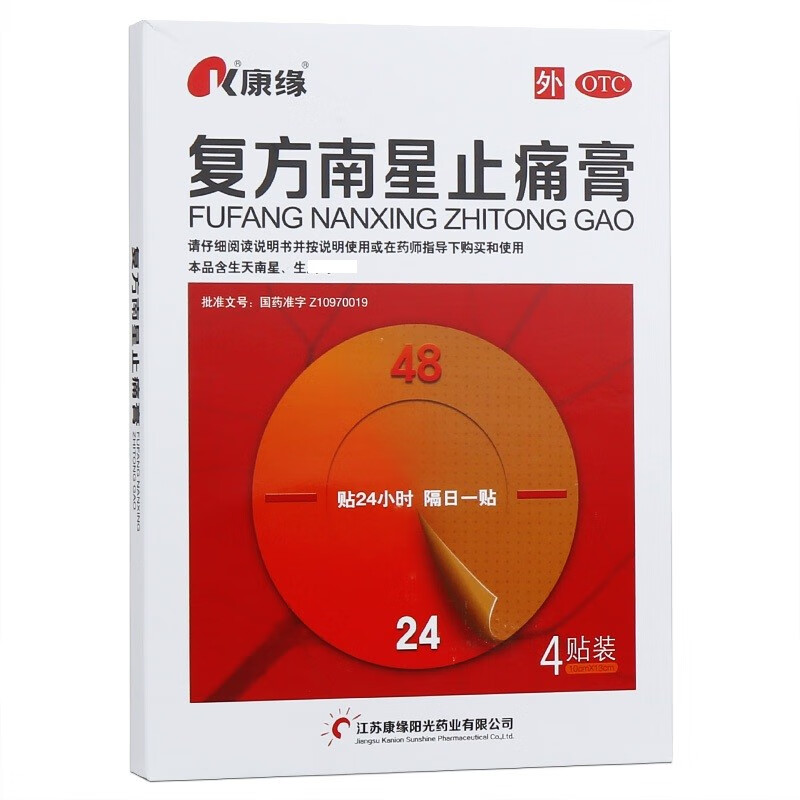 康缘 复方南星止痛膏10cm*13cm*4贴 散寒除湿 活血止痛 5盒【有效期至2025年12月】