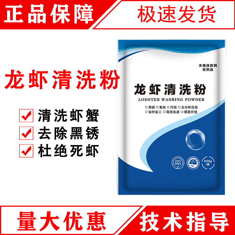 博晟洋小龙虾洗虾粉食用生物除锈酶柠檬酸洗虾粉黑壳螃蟹去污渍清洗粉