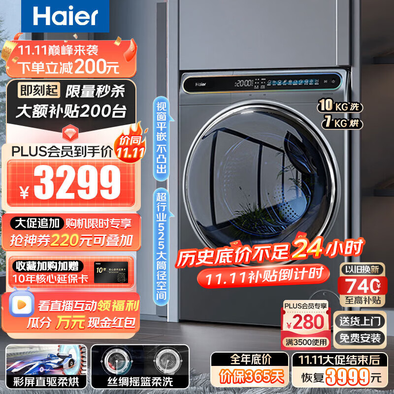 海尔（Haier）滚筒洗衣机全自动 10公斤洗烘一体机 直驱变频防震动智能投放晶彩平嵌式 空气洗护衣 以旧换新 10KG极夜灰+FPA直驱+蒸汽熨+智能投+智慧洗怎么样,好用不?