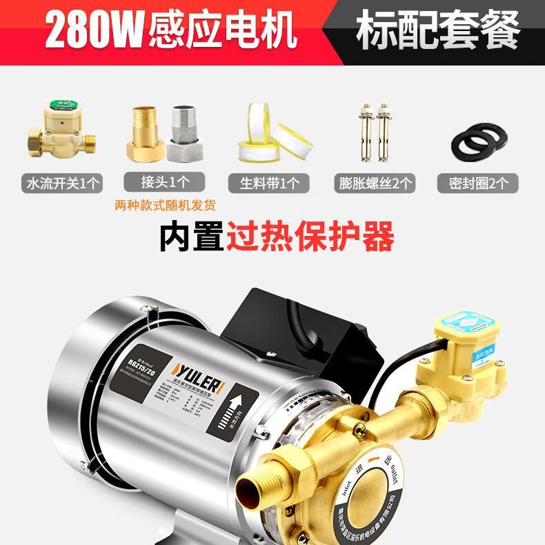 渝乐家用全自动自来水增压泵太阳能热水器管道加压增压泵全自动 280w