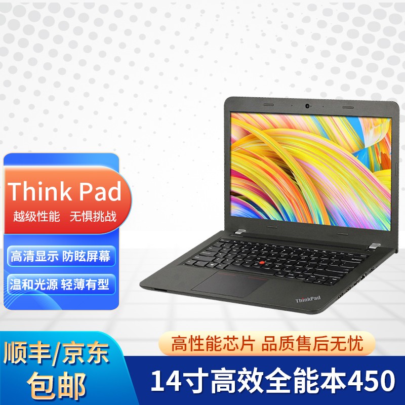 已验机 联想二手笔记本电脑e470 e440 e480 14寸轻薄商务办公本 e450