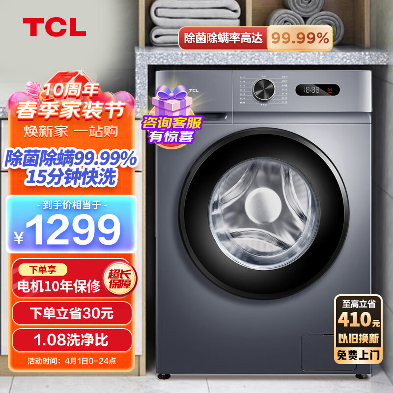 TCL10KG香薰护理L130全自动变频滚筒洗衣机 食用级巴氏除菌 除菌率99.99% 超薄洗衣机G100L130-B