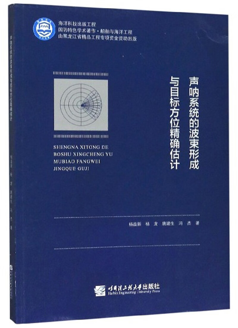 声呐系统的波束形成与目标方位精确估计使用感如何?