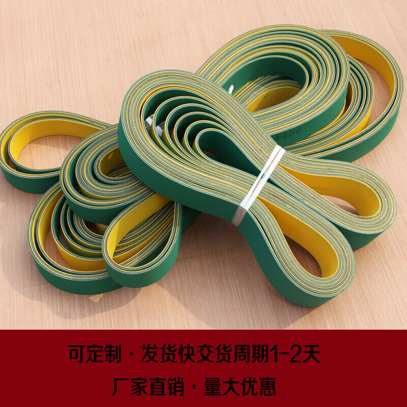 工业平皮带高速传动带 耐磨橡胶输送带纺织龙锭带黄绿尼龙片基带 （定制联系客服（提供厚度，宽度，周长） 不支持退换