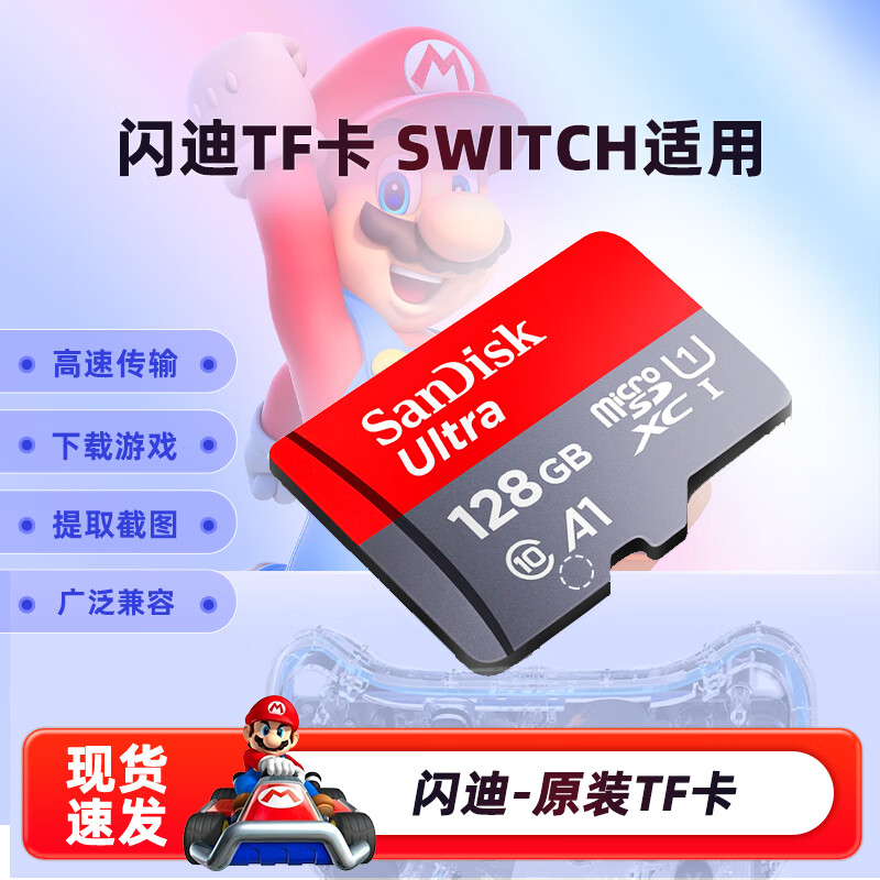 闪迪（SanDisk）闪迪 TF存储卡 NS主机适用 任天堂Switch内存卡 128G 全新现货 闪迪128g 官方标配