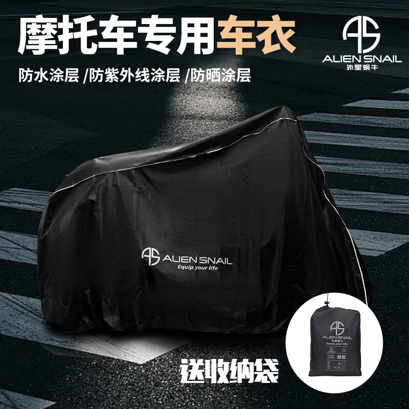 外星蜗牛摩托车踏板电动车机车防雨防尘防晒新款车衣车罩通用雨披 小号