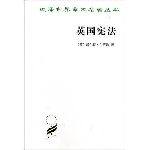 英国宪法