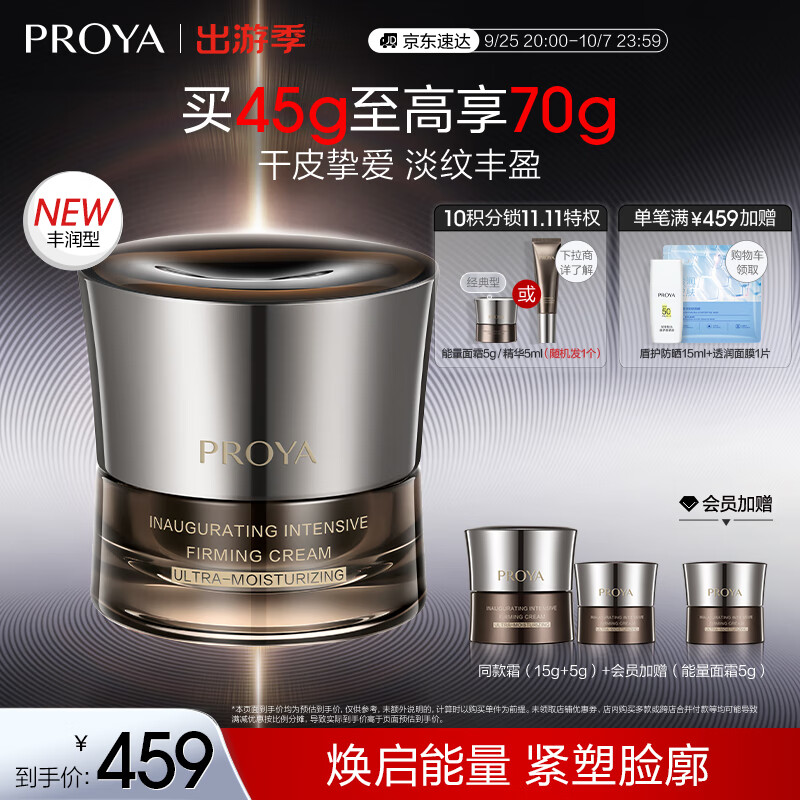 珀莱雅（PROYA）能量面霜抗皱紧致女士护肤品补水保湿乳液面霜45g（丰润型）