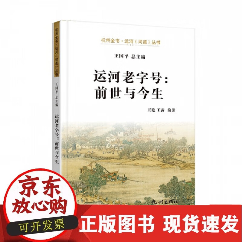 运河：前世与今生
