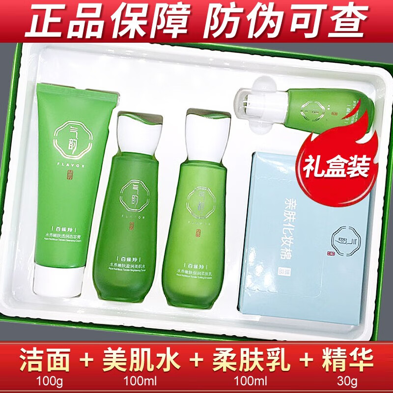 百雀羚（PECHOIN）气韵水养嫩肤洁面水乳套装清爽保湿补水干燥肌肤女化妆护肤品全套 水养嫩肤保湿4件套属于什么档次？
