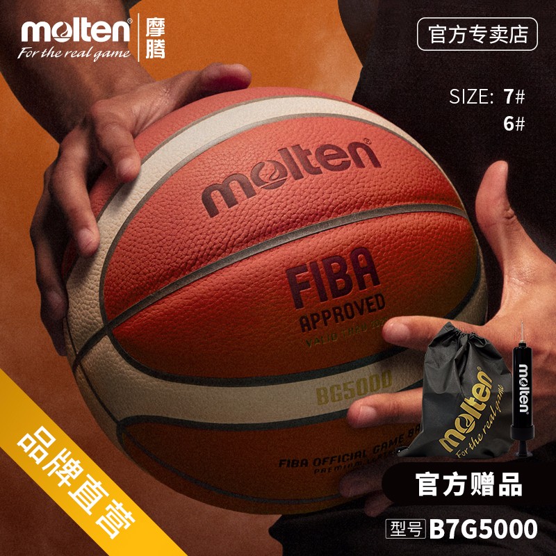 molten摩腾篮球BG5000天然皮革牛皮FIBA认证室内标准男子国际篮联官方比赛篮球 BG5000 7号篮球