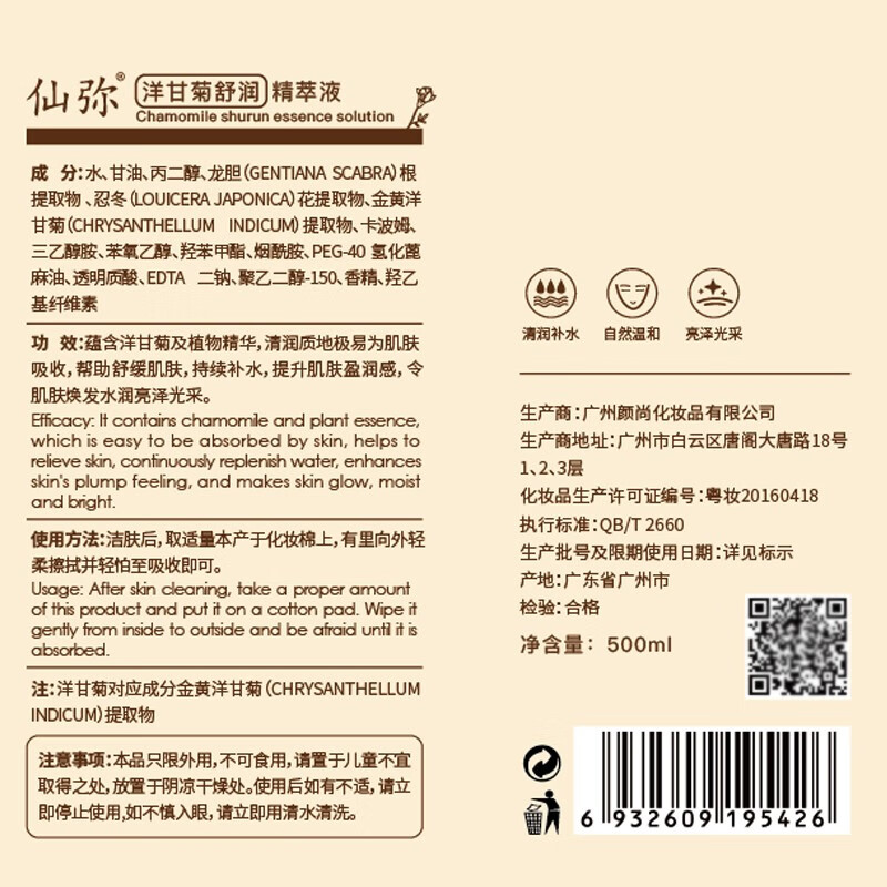 仙弥洋甘菊纯露爽肤水湿敷水喷雾化妆水补水保湿舒缓刺激 3瓶洋甘菊精华水