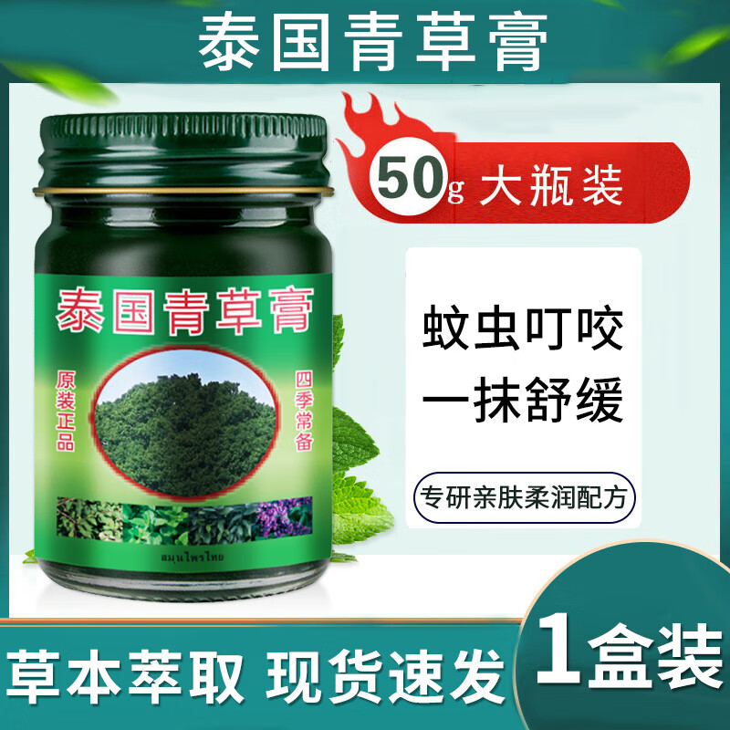 尚淑韵青草膏泰国青草膏正版四季可用户外家居常备清凉薄荷舒缓儿童 一瓶体验装9人群选择