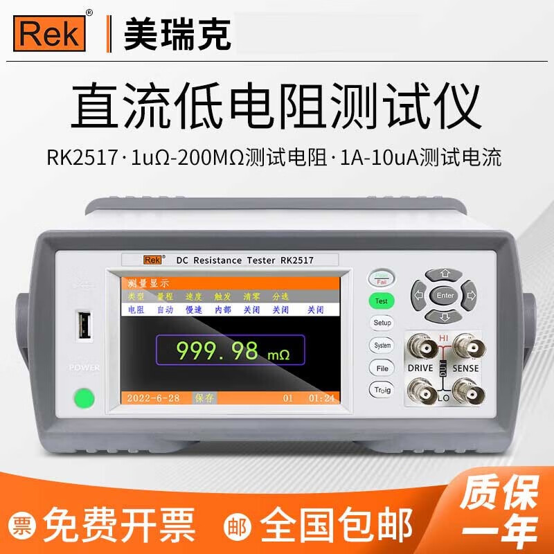 美瑞克RK2517A/B/C/D直流低电阻测试仪μΩ微欧计欧姆计毫欧表高精度 RK2517【1uΩ-200MΩ/1A-10uA】