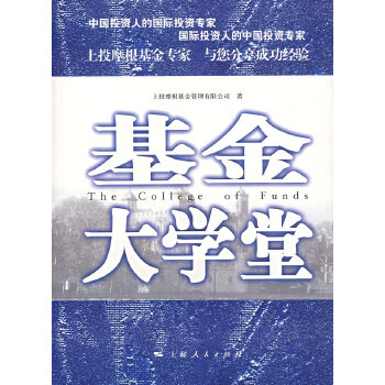 基金大学堂【正版图书】