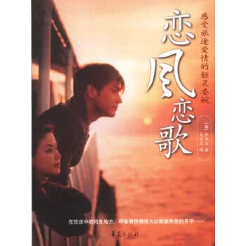 恋风恋歌【正版图书】